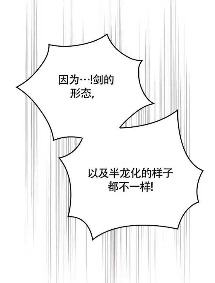 《不得不成为恶女的理由》第43话图48