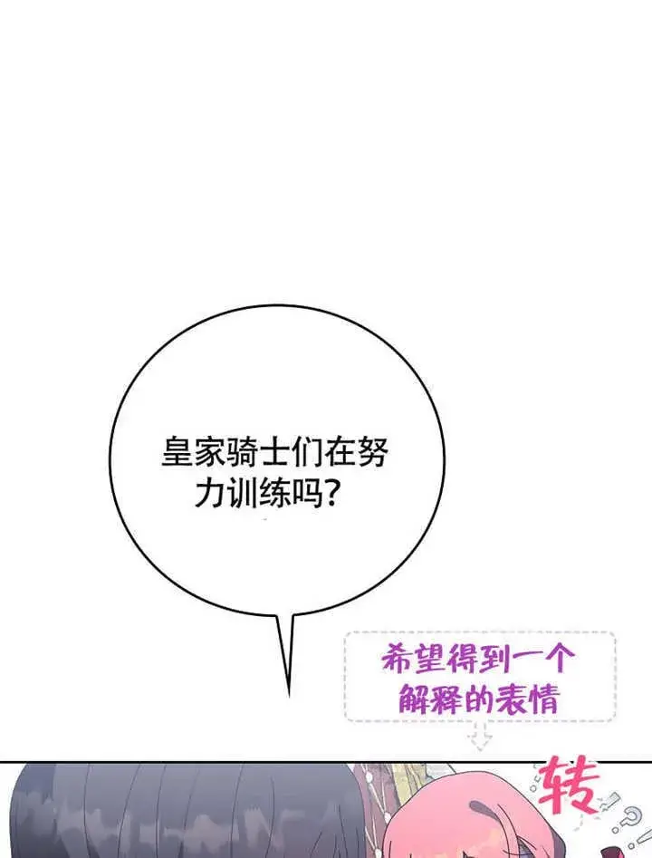 《不得不成为恶女的理由》第43话图7