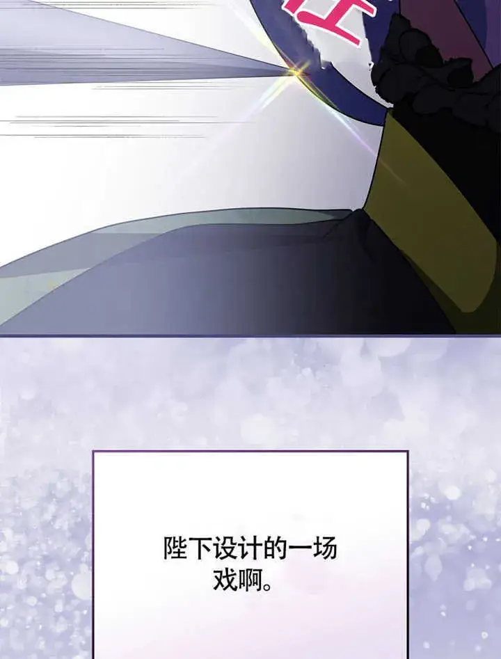 《不得不成为恶女的理由》第43话图70