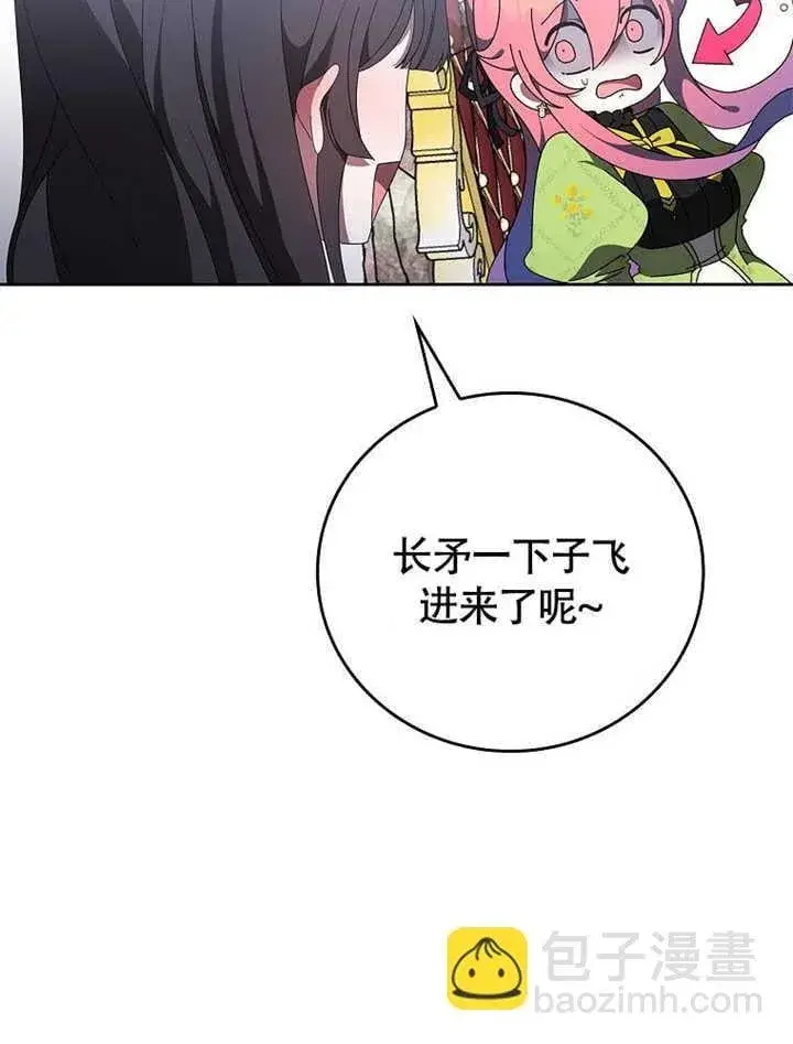 《不得不成为恶女的理由》第43话图8