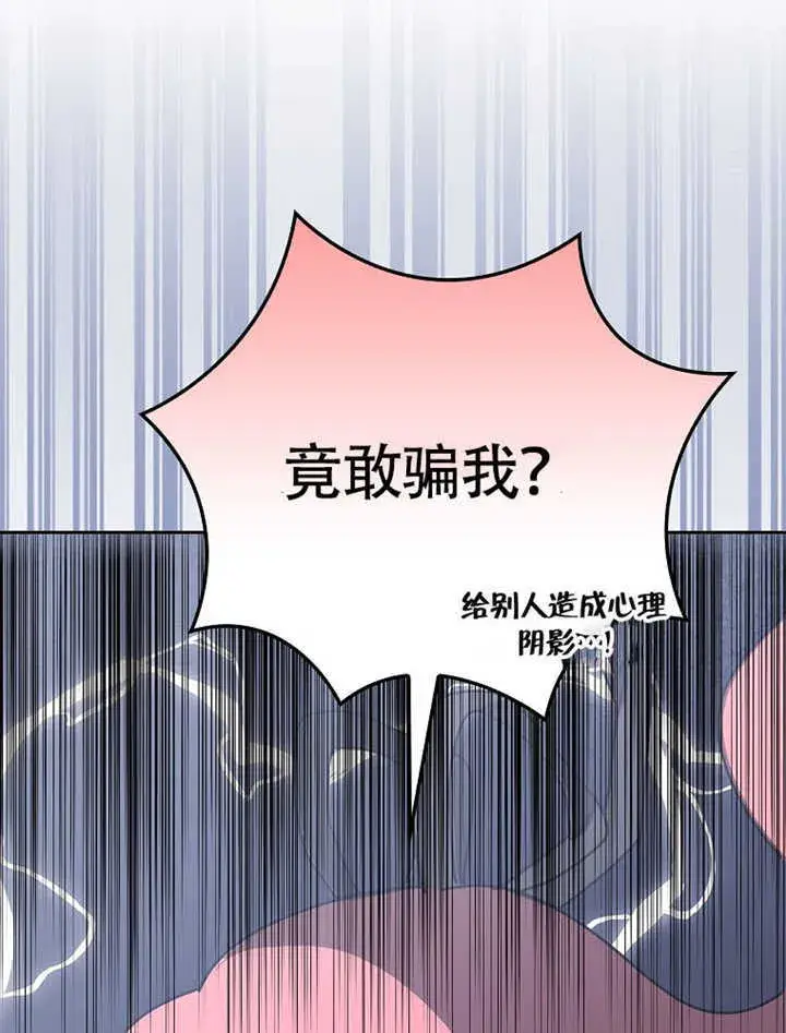 《不得不成为恶女的理由》第43话图82