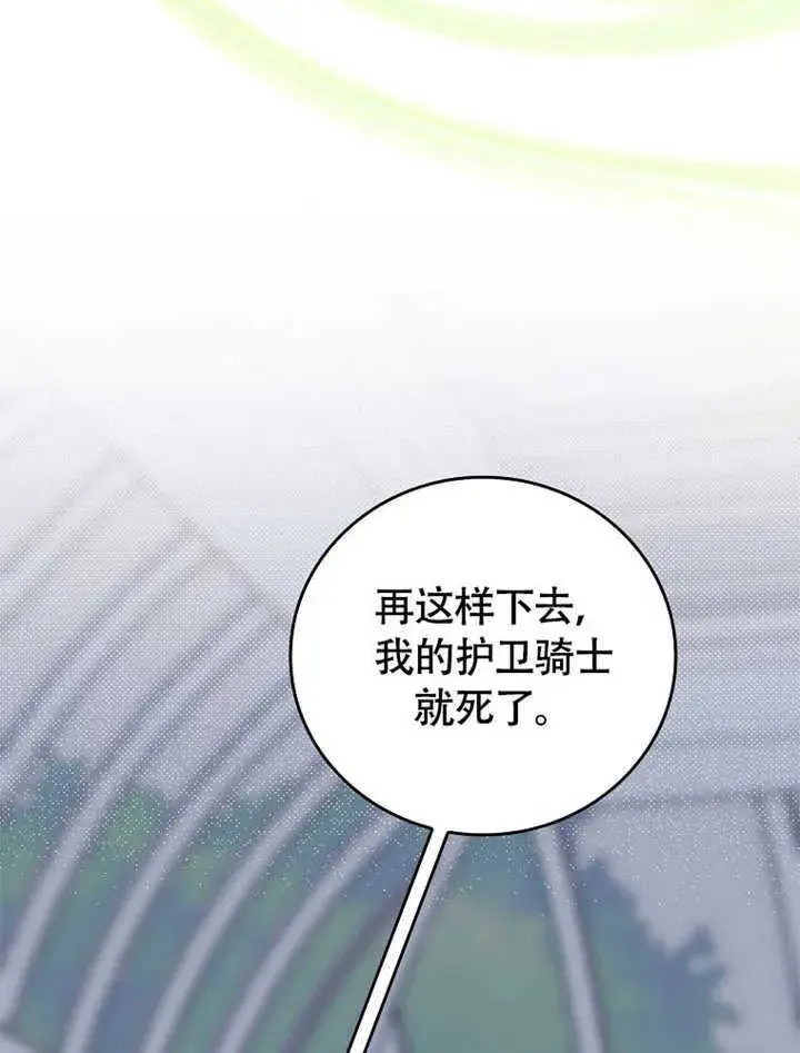 《不得不成为恶女的理由》第43话图88