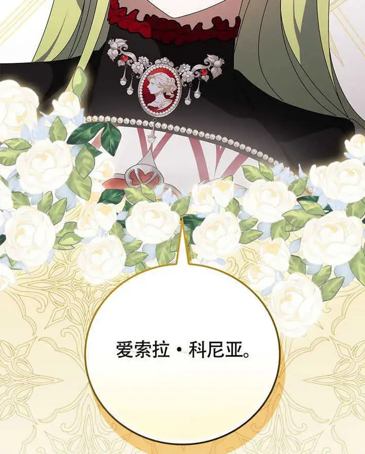 《不得不成为恶女的理由》第43话图92
