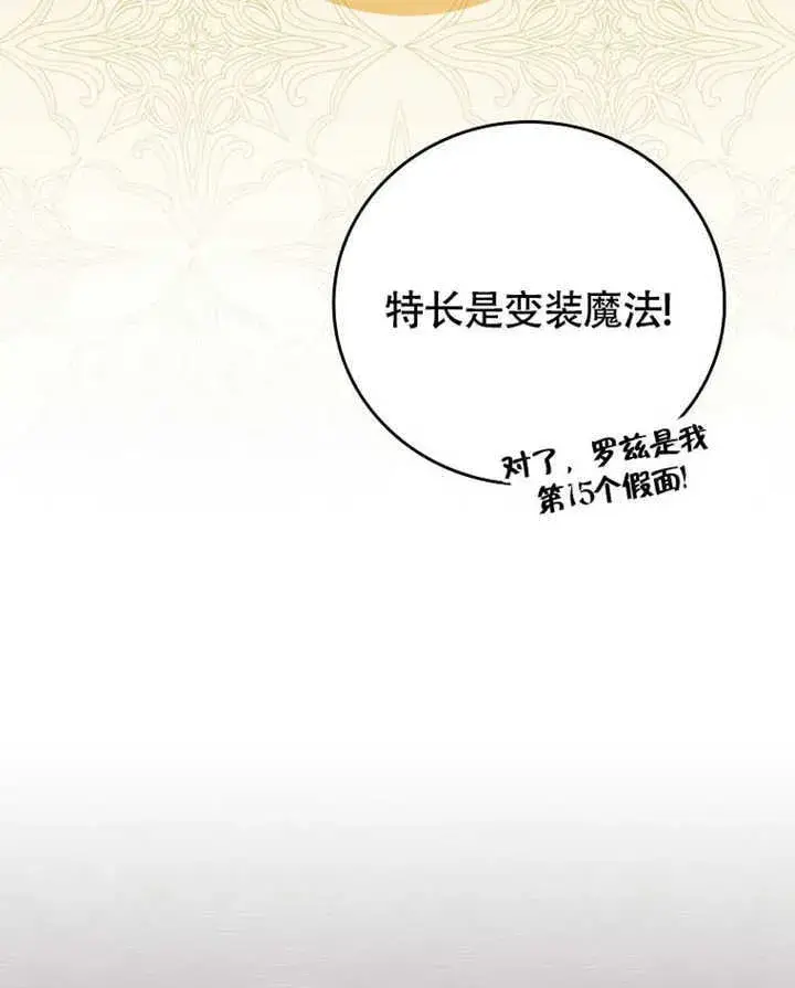 《不得不成为恶女的理由》第43话图93