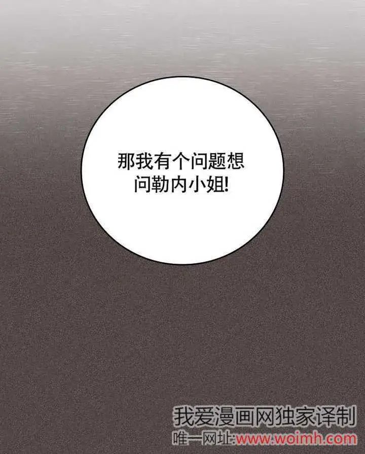 《不得不成为恶女的理由》第43话图94