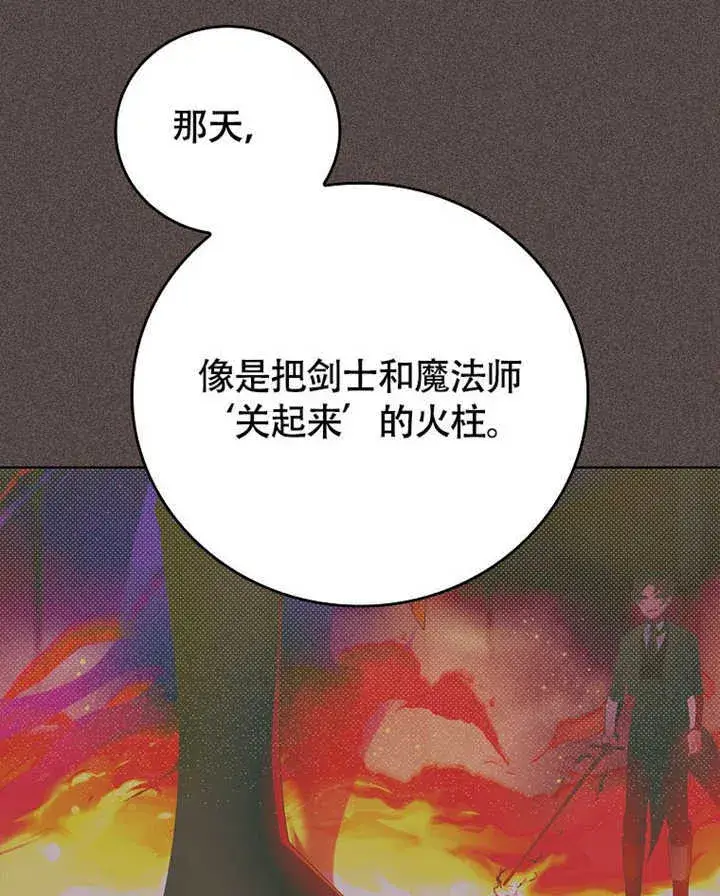 《不得不成为恶女的理由》第43话图95