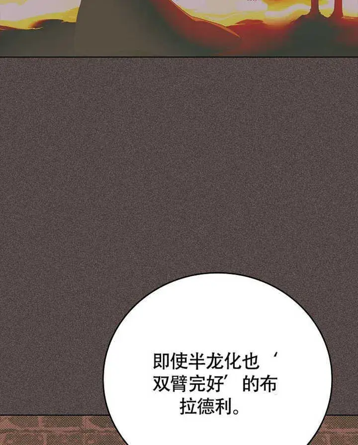 《不得不成为恶女的理由》第43话图96