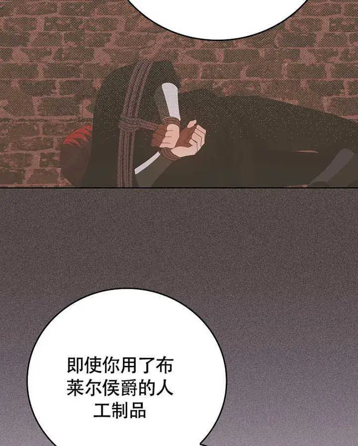 《不得不成为恶女的理由》第43话图97