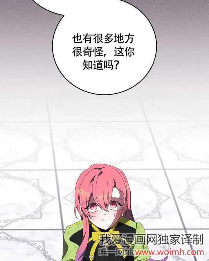 《不得不成为恶女的理由》第43话图98