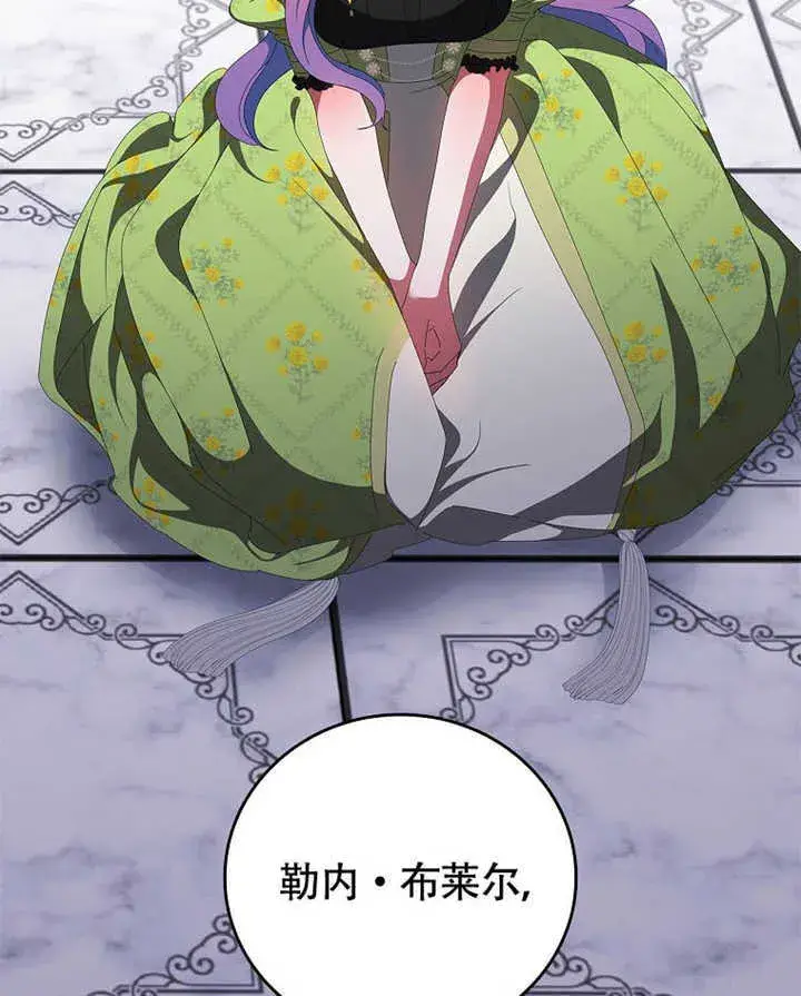 《不得不成为恶女的理由》第43话图99