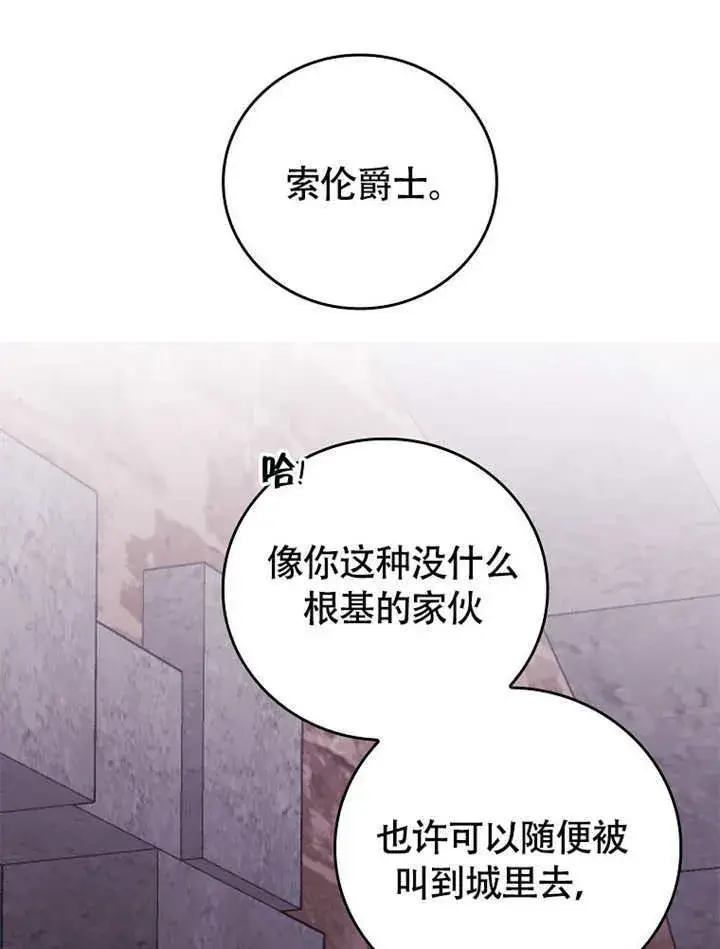 《不得不成为恶女的理由》第44话图1