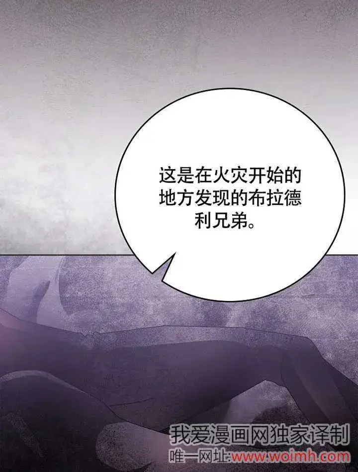 《不得不成为恶女的理由》第44话图10