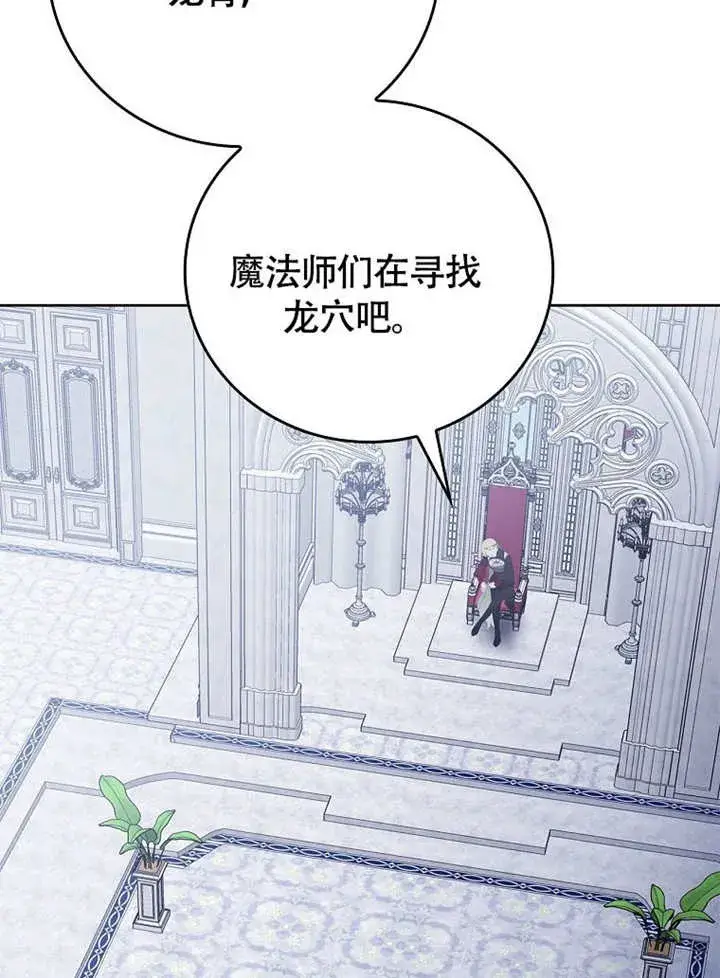《不得不成为恶女的理由》第44话图100