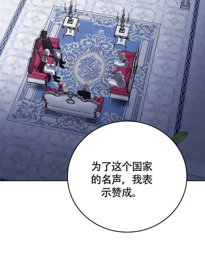 《不得不成为恶女的理由》第44话图101