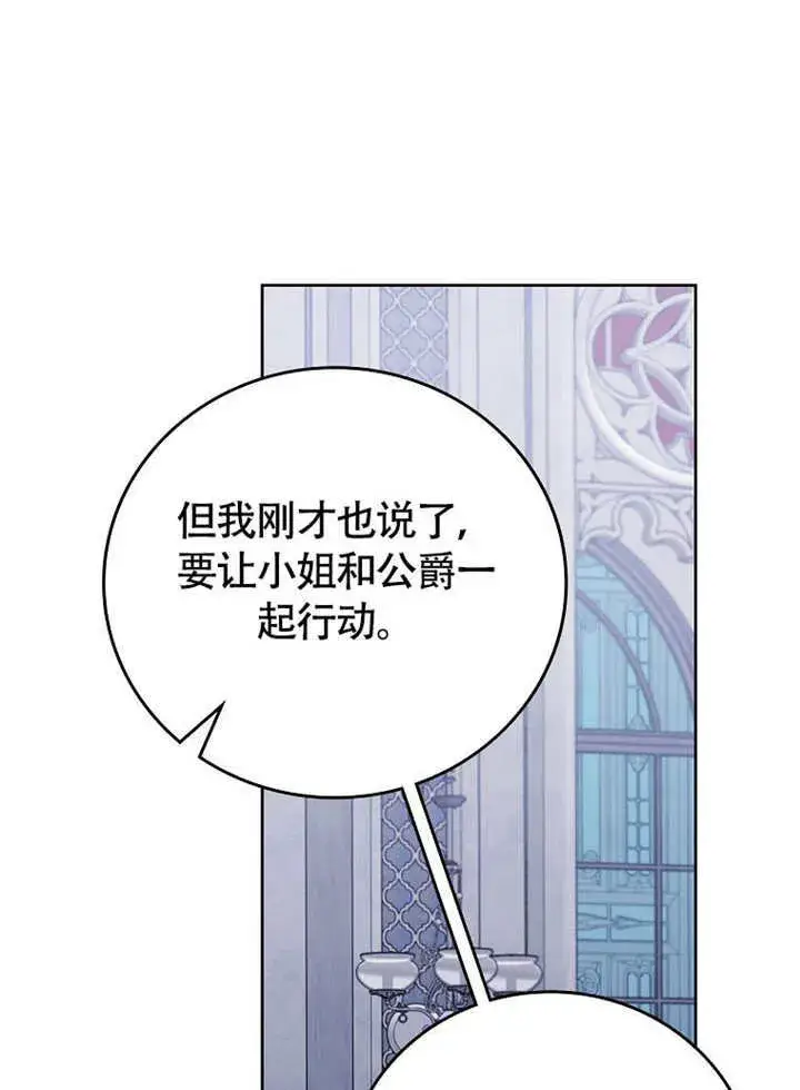 《不得不成为恶女的理由》第44话图102