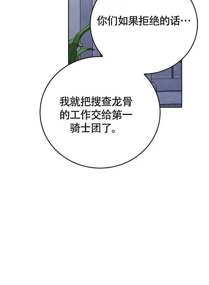 《不得不成为恶女的理由》第44话图103