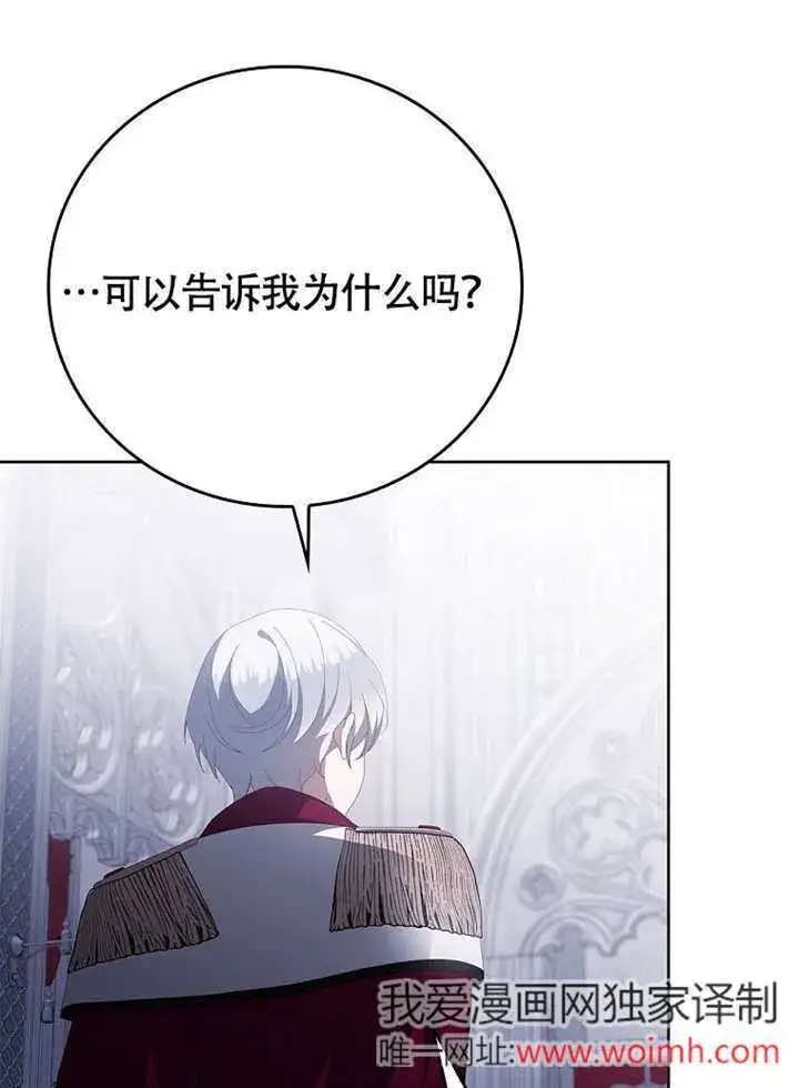《不得不成为恶女的理由》第44话图104