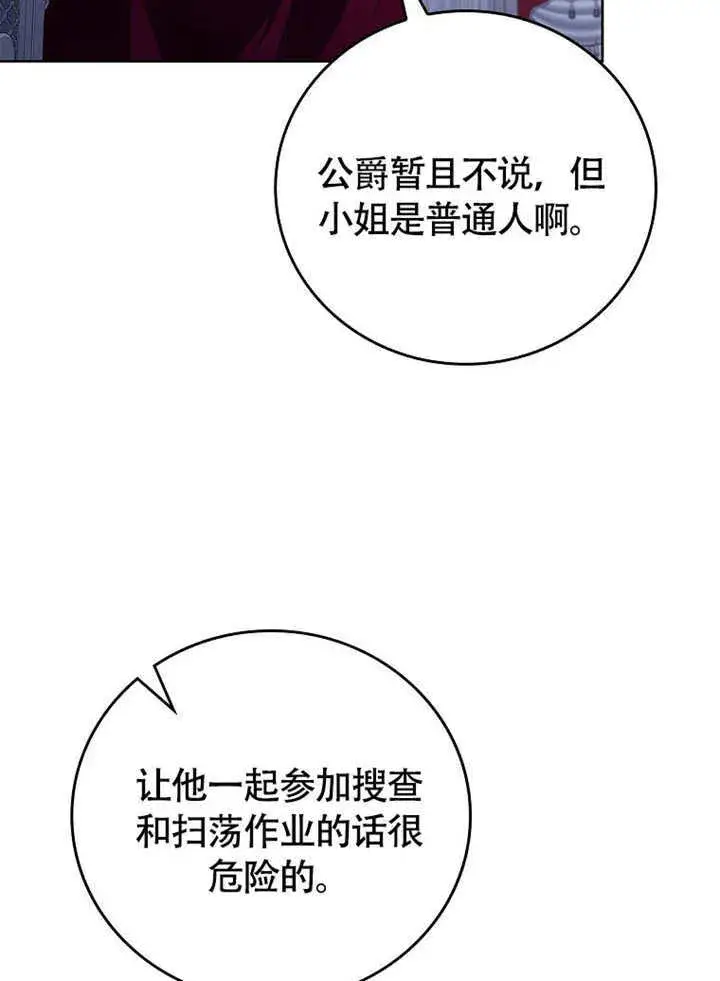 《不得不成为恶女的理由》第44话图105