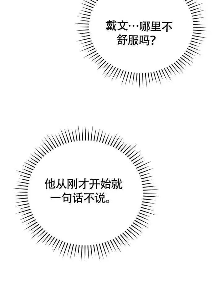 《不得不成为恶女的理由》第44话图108