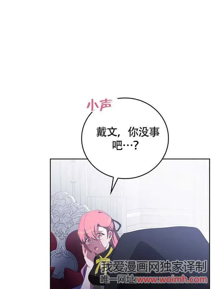 《不得不成为恶女的理由》第44话图109