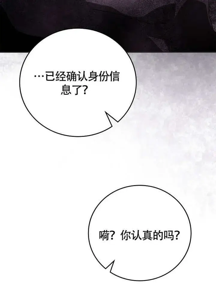 《不得不成为恶女的理由》第44话图11