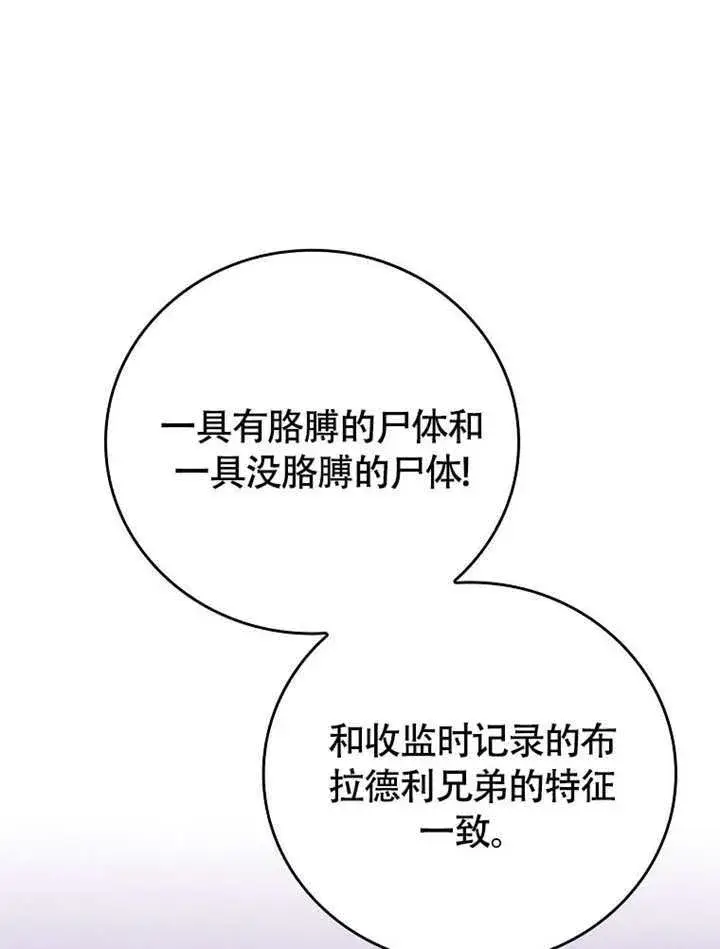 《不得不成为恶女的理由》第44话图12