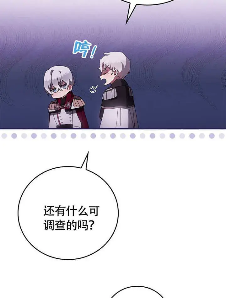 《不得不成为恶女的理由》第44话图13