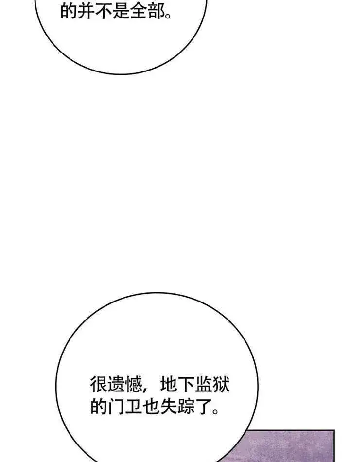 《不得不成为恶女的理由》第44话图15