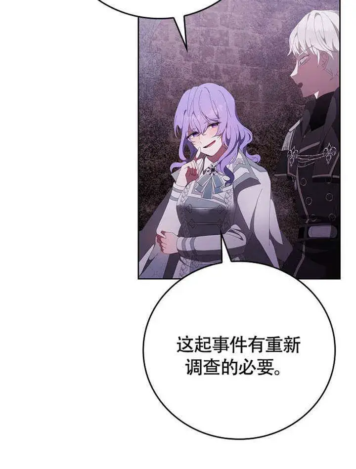 《不得不成为恶女的理由》第44话图16