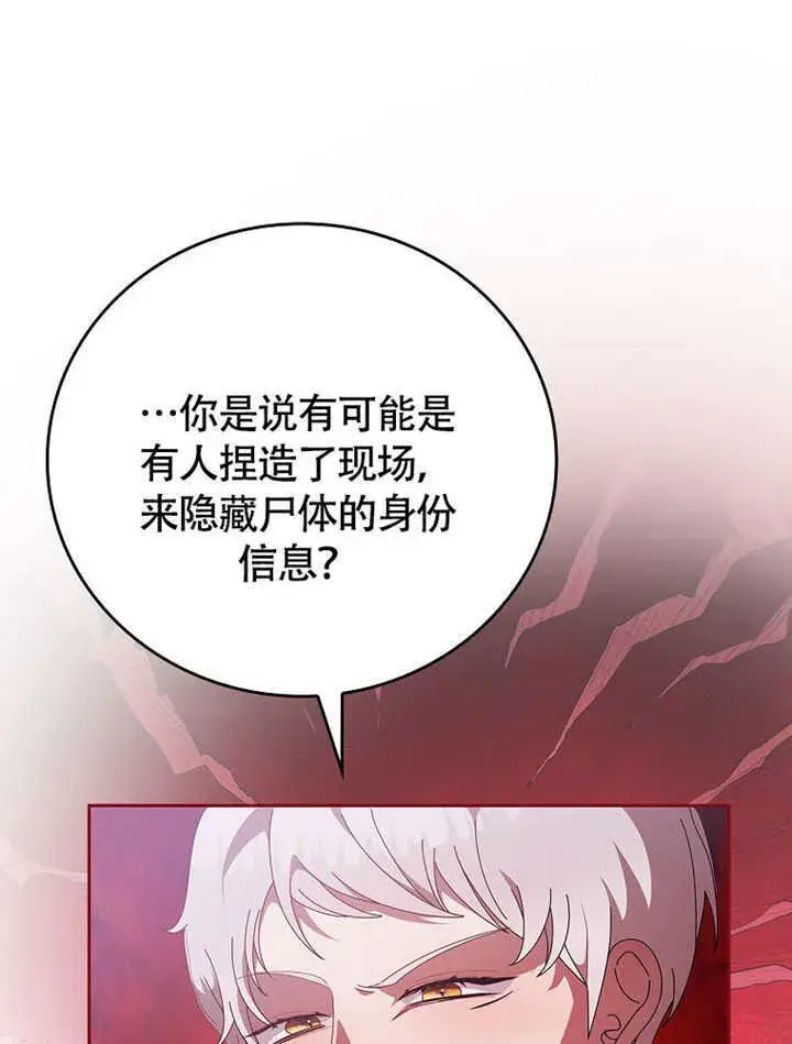 《不得不成为恶女的理由》第44话图17