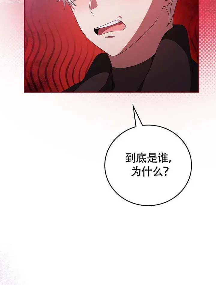 《不得不成为恶女的理由》第44话图18