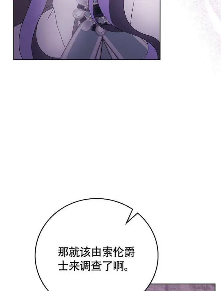 《不得不成为恶女的理由》第44话图20