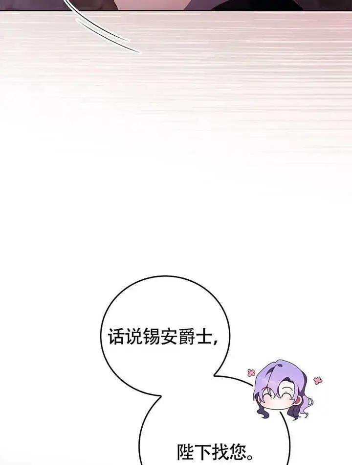 《不得不成为恶女的理由》第44话图22