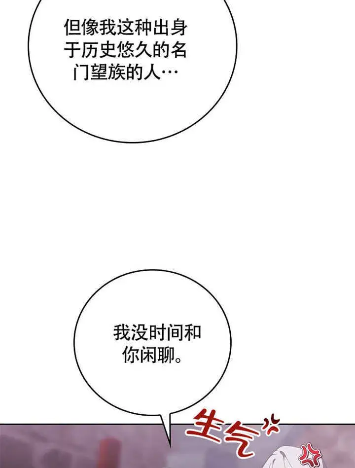 《不得不成为恶女的理由》第44话图3