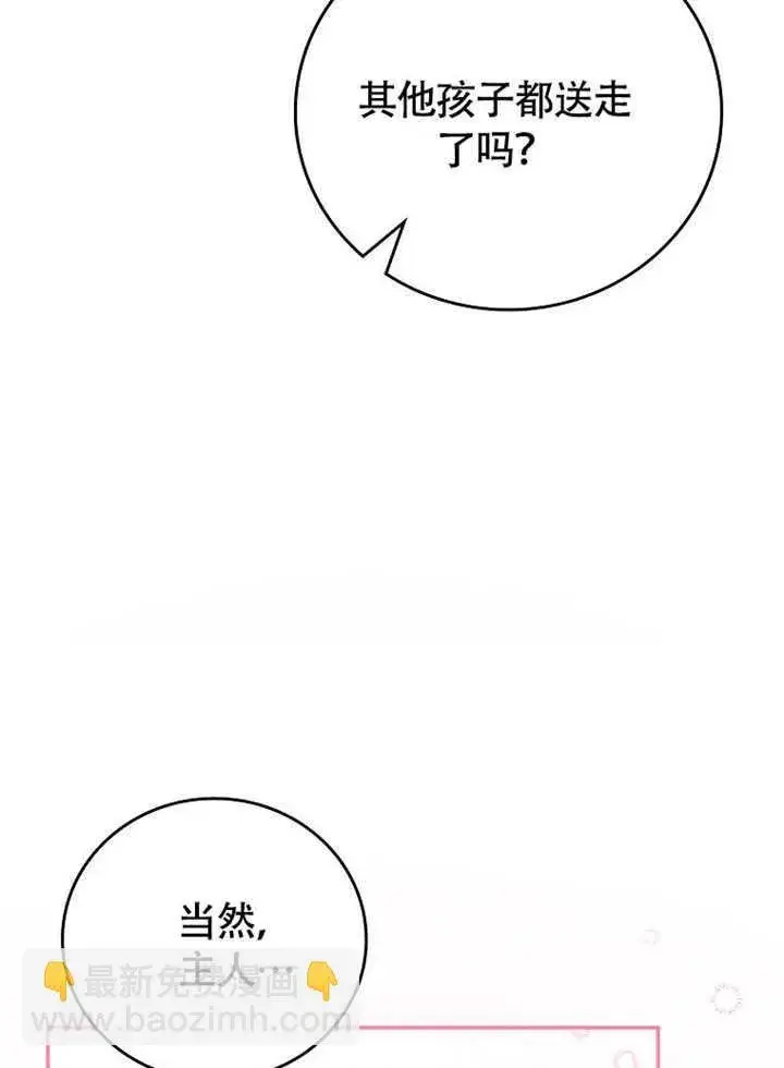 《不得不成为恶女的理由》第44话图30