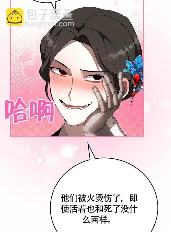 《不得不成为恶女的理由》第44话图31