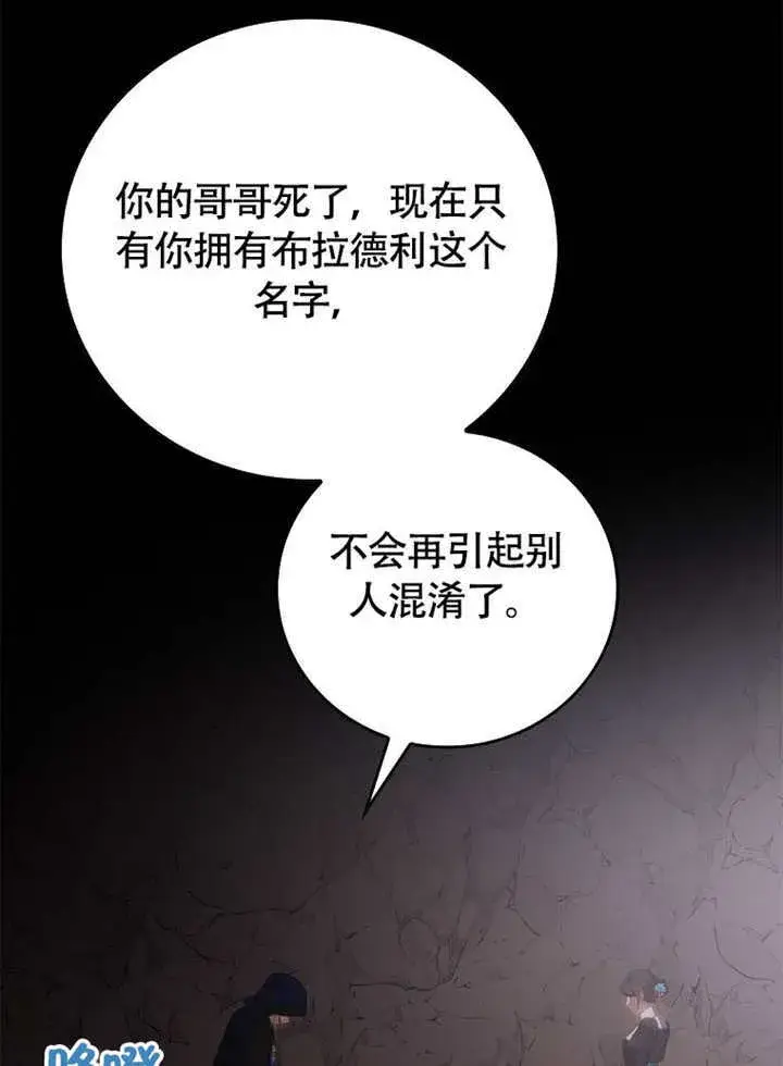 《不得不成为恶女的理由》第44话图35