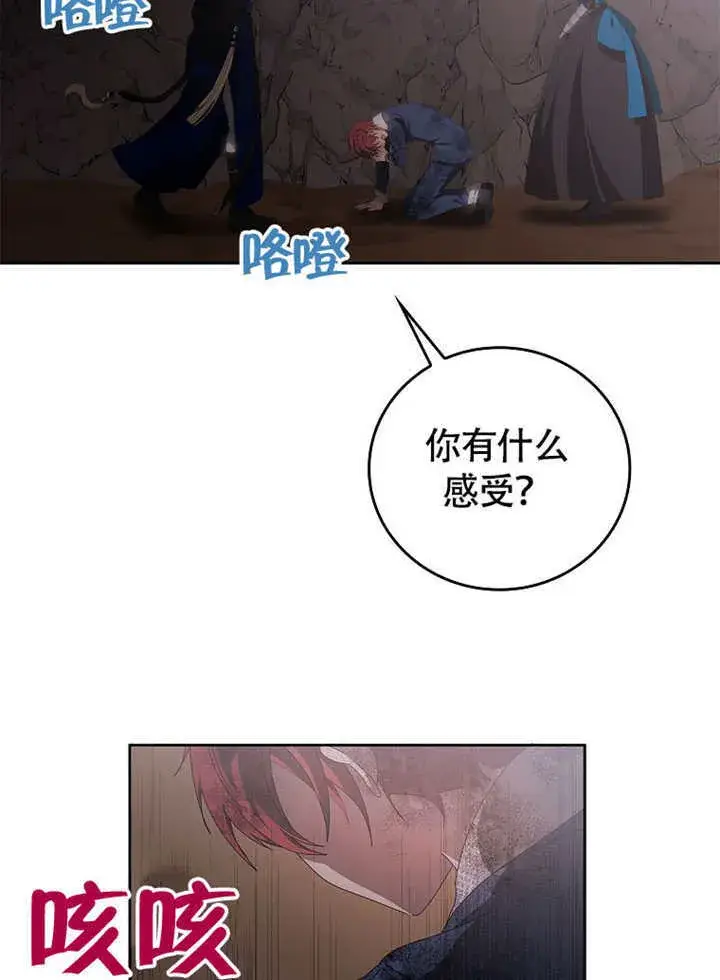 《不得不成为恶女的理由》第44话图36