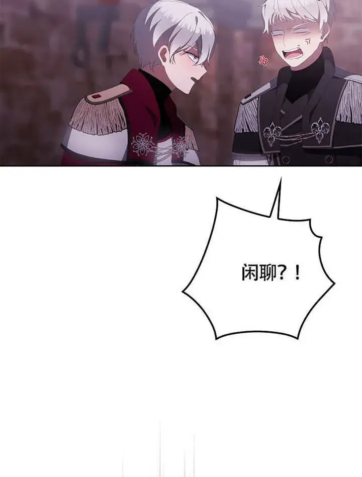 《不得不成为恶女的理由》第44话图4