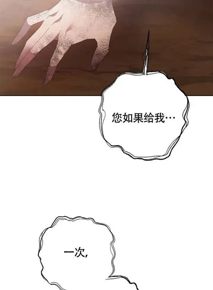 《不得不成为恶女的理由》第44话图42