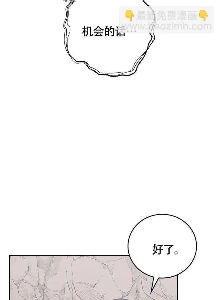 《不得不成为恶女的理由》第44话图43