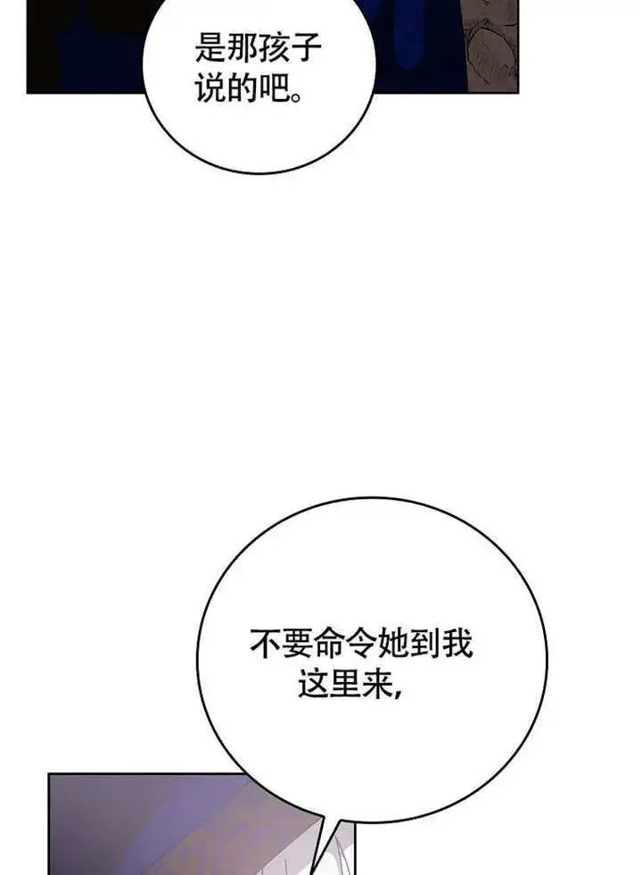 《不得不成为恶女的理由》第44话图45