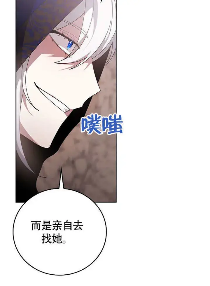 《不得不成为恶女的理由》第44话图46