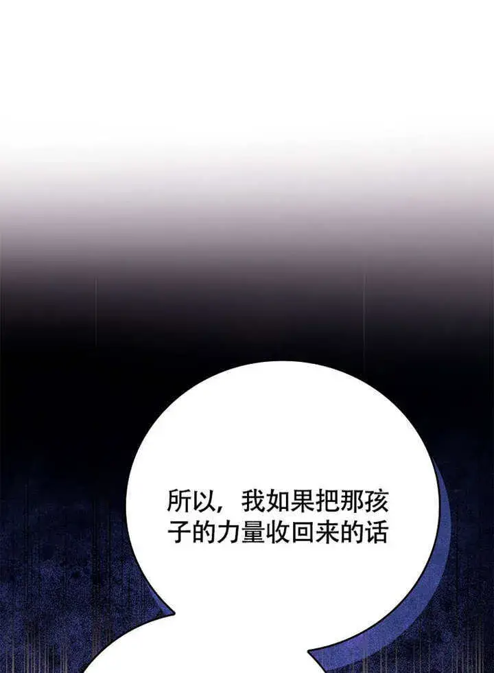 《不得不成为恶女的理由》第44话图47