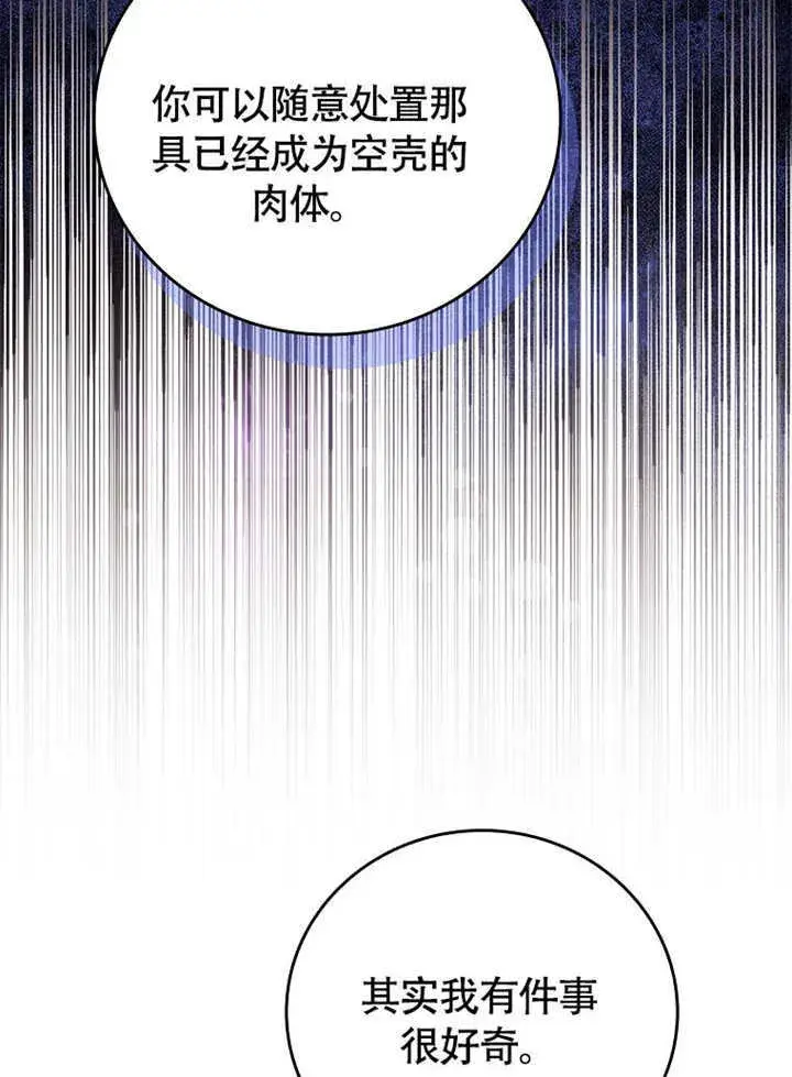 《不得不成为恶女的理由》第44话图48