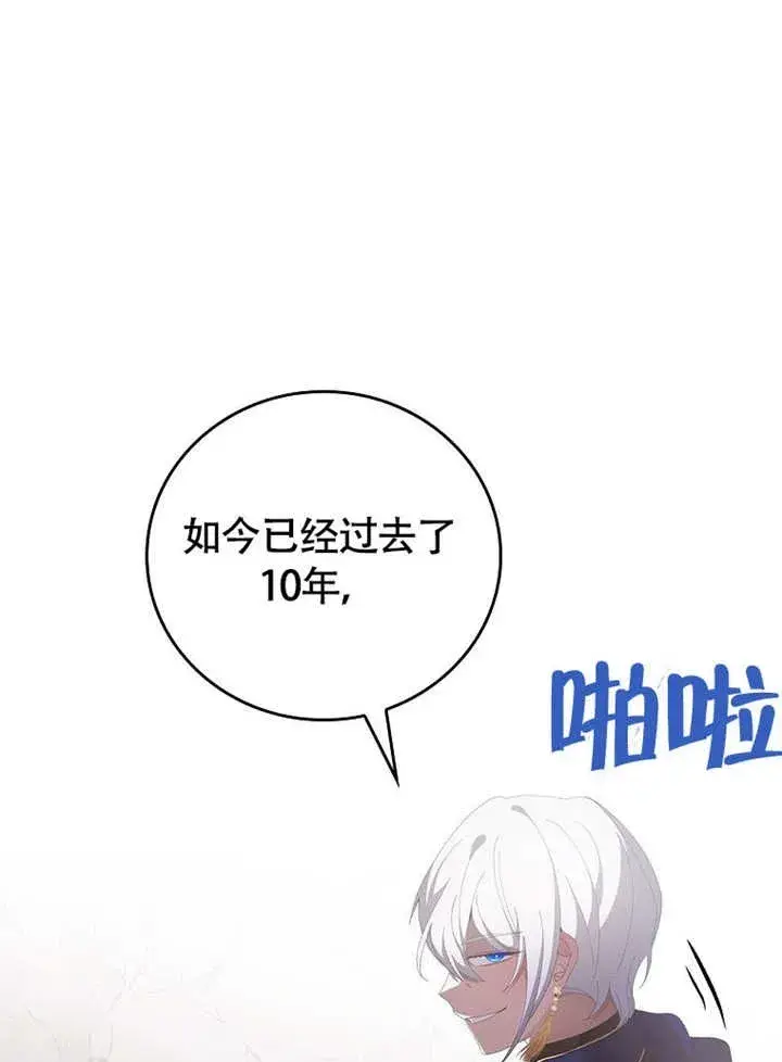 《不得不成为恶女的理由》第44话图50