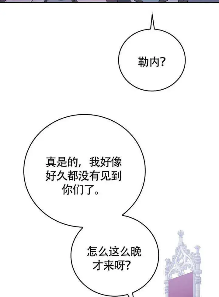 《不得不成为恶女的理由》第44话图63