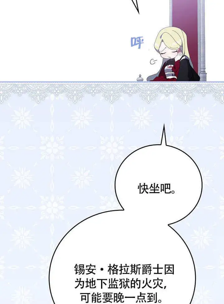 《不得不成为恶女的理由》第44话图64