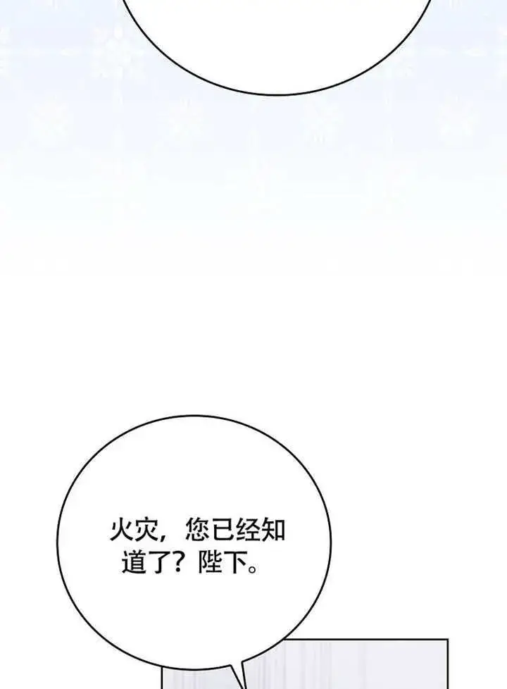 《不得不成为恶女的理由》第44话图65