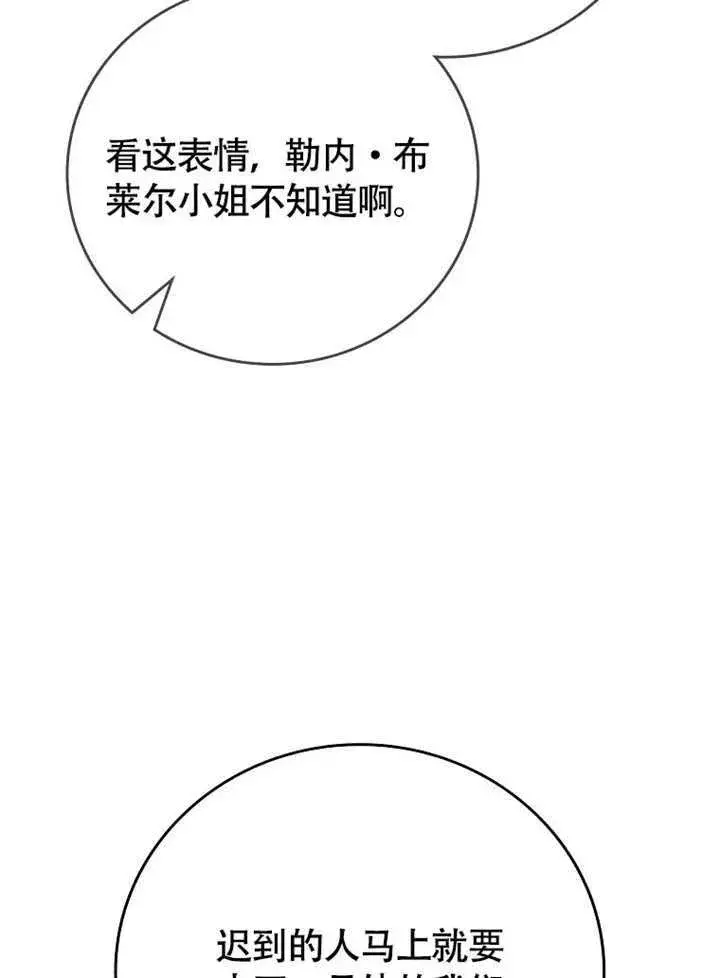《不得不成为恶女的理由》第44话图67